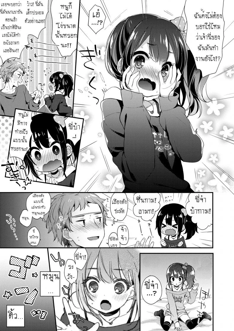ความรักคือยาวิเศษ [Fummy] Love Is Medicine (COMIC LO 2019-02) หน้า 6