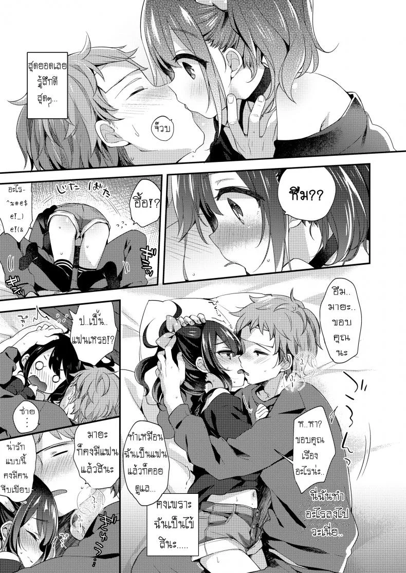ความรักคือยาวิเศษ [Fummy] Love Is Medicine (COMIC LO 2019-02) หน้า 8