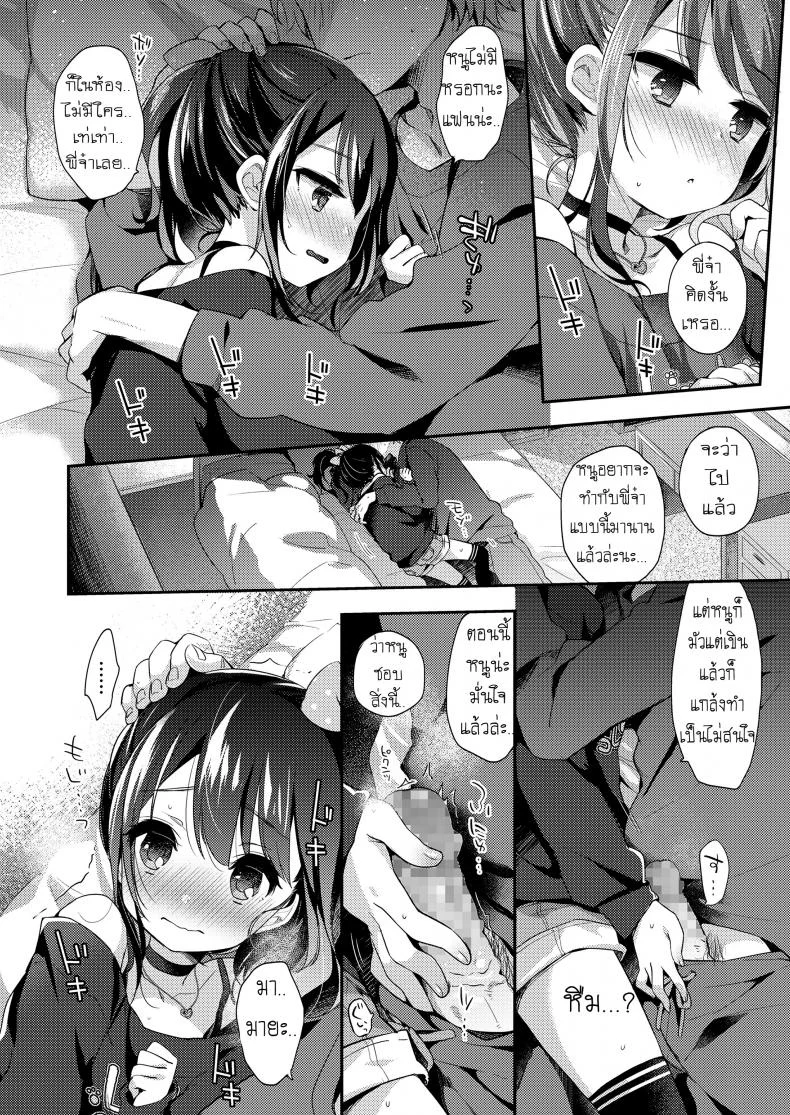 ความรักคือยาวิเศษ [Fummy] Love Is Medicine (COMIC LO 2019-02) หน้า 9