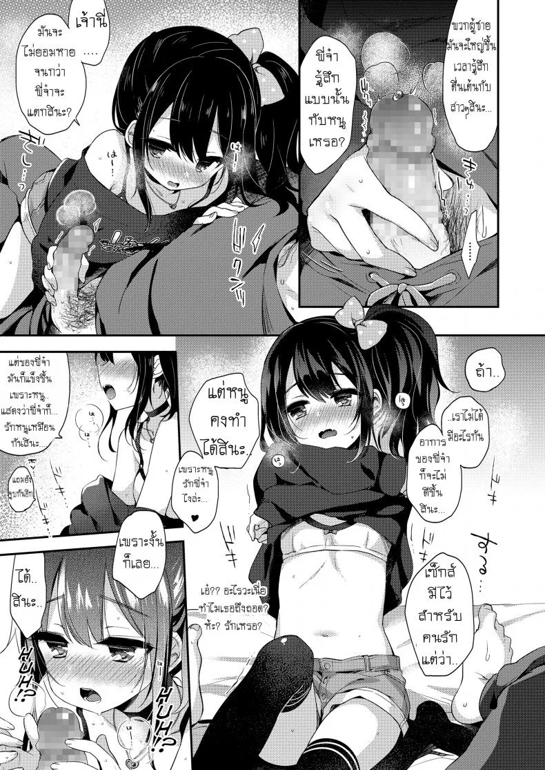 ความรักคือยาวิเศษ [Fummy] Love Is Medicine (COMIC LO 2019-02) หน้า 10