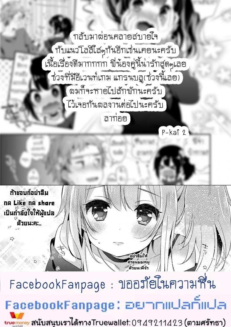 ความรักคือยาวิเศษ [Fummy] Love Is Medicine (COMIC LO 2019-02) หน้า 24