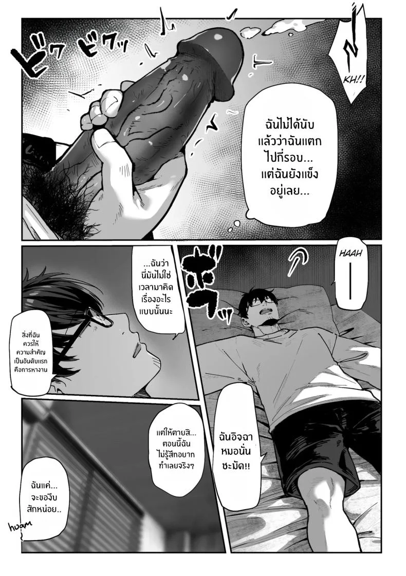 วันที่ภรรยาข้างห้องคลืบคลานเข้ามา [Pirates Cat] หน้า 24