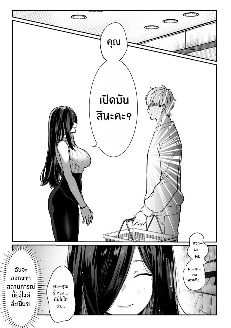 วันที่ภรรยาข้างห้องคลืบคลานเข้ามา [Pirates Cat] หน้า 27