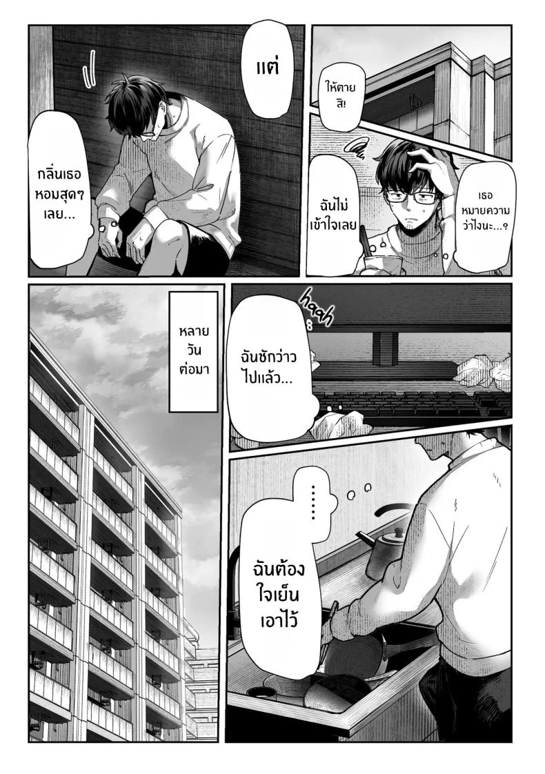 วันที่ภรรยาข้างห้องคลืบคลานเข้ามา [Pirates Cat] หน้า 33