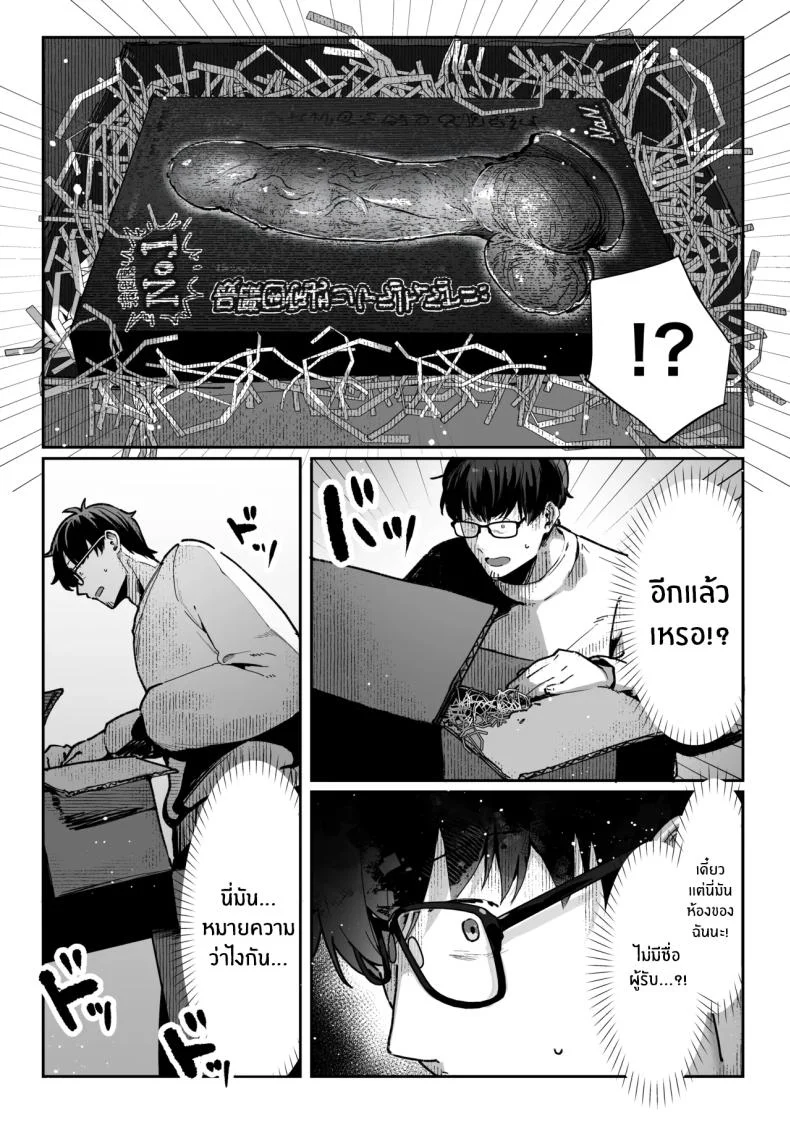 วันที่ภรรยาข้างห้องคลืบคลานเข้ามา [Pirates Cat] หน้า 35