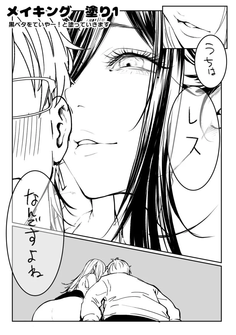 วันที่ภรรยาข้างห้องคลืบคลานเข้ามา [Pirates Cat] หน้า 115