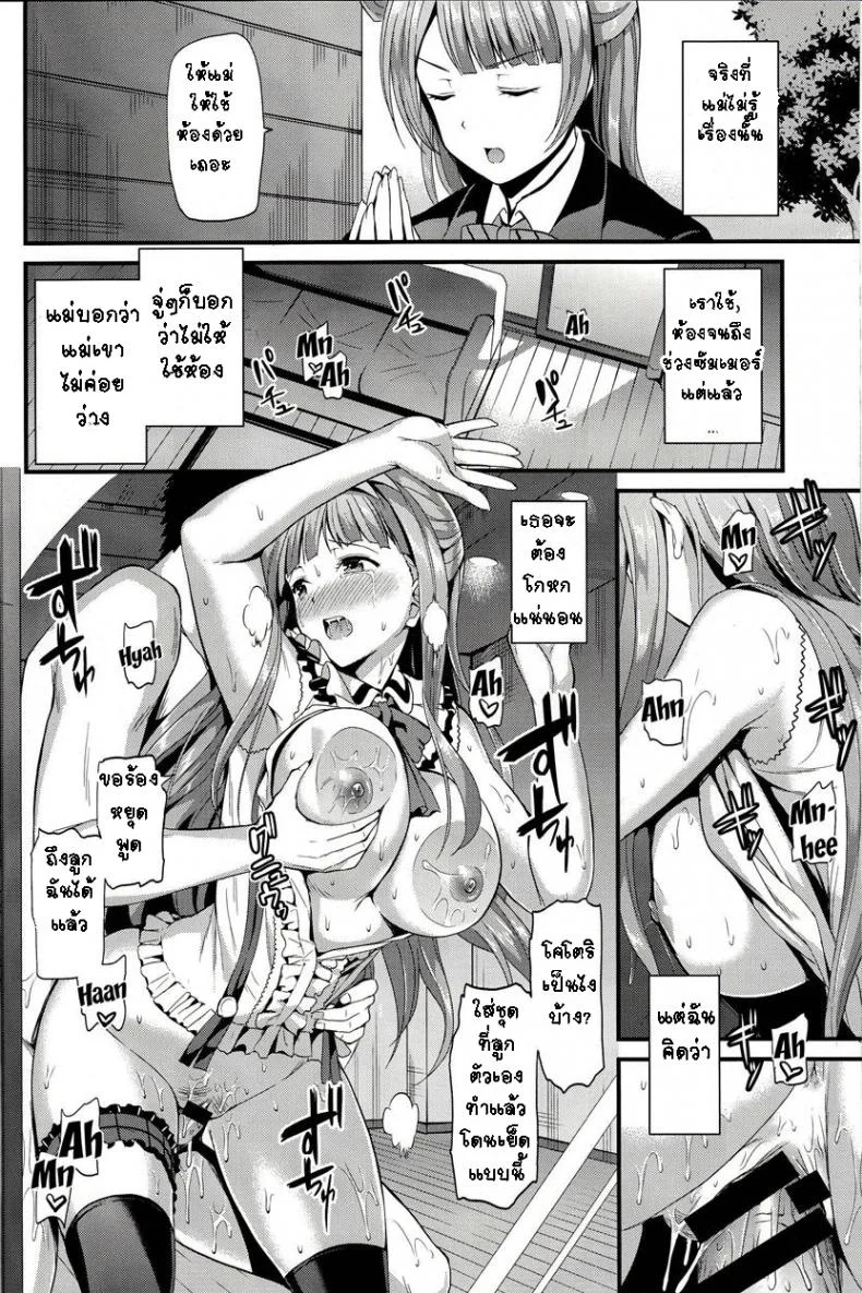 ทำแบบนี้เพื่อทุกคน (C85) [Dai 6 Kichi (Kichirock)] Kotori no Kusuri - Kotori's Medicine (Love Live!) หน้า 4