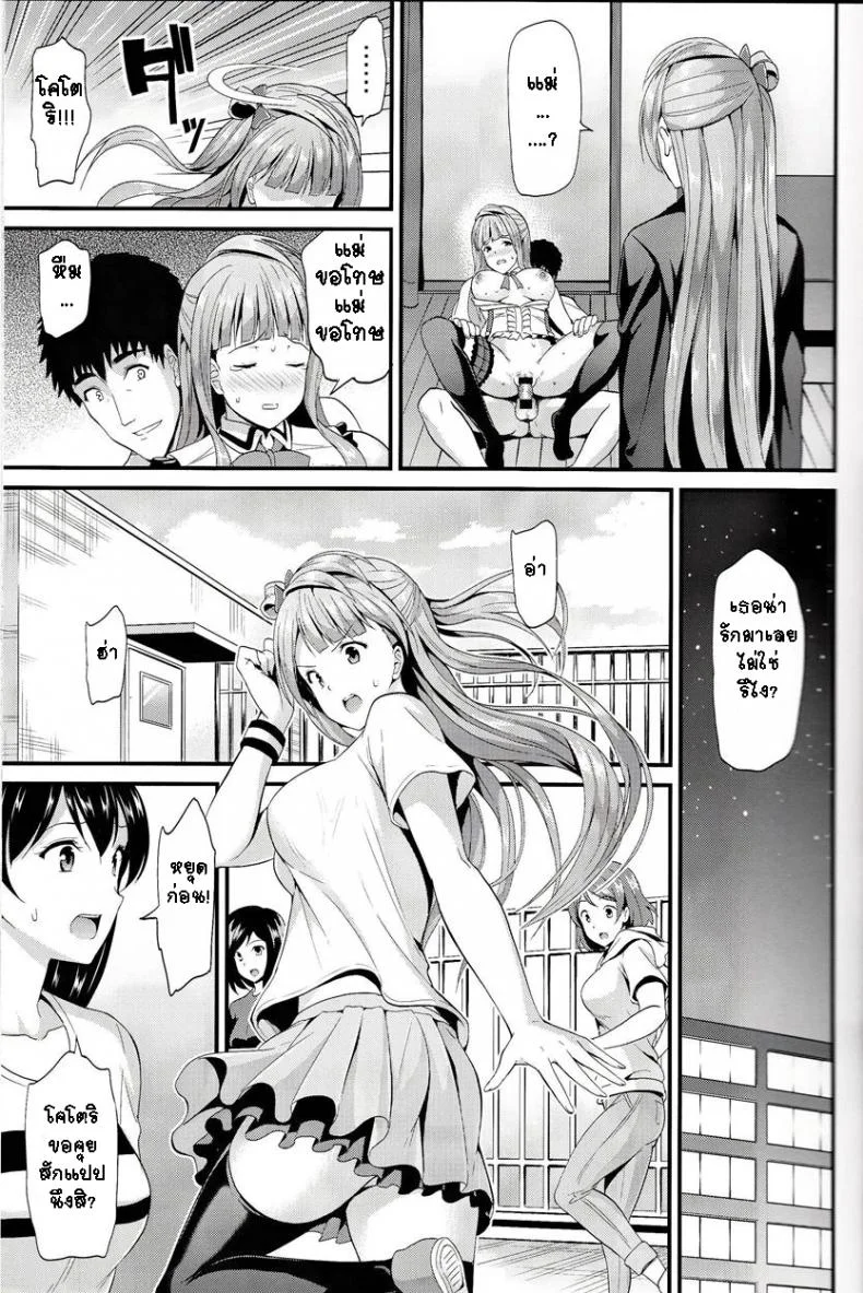 ทำแบบนี้เพื่อทุกคน (C85) [Dai 6 Kichi (Kichirock)] Kotori no Kusuri - Kotori's Medicine (Love Live!) หน้า 7
