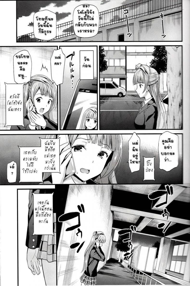 ทำแบบนี้เพื่อทุกคน (C85) [Dai 6 Kichi (Kichirock)] Kotori no Kusuri - Kotori's Medicine (Love Live!) หน้า 9
