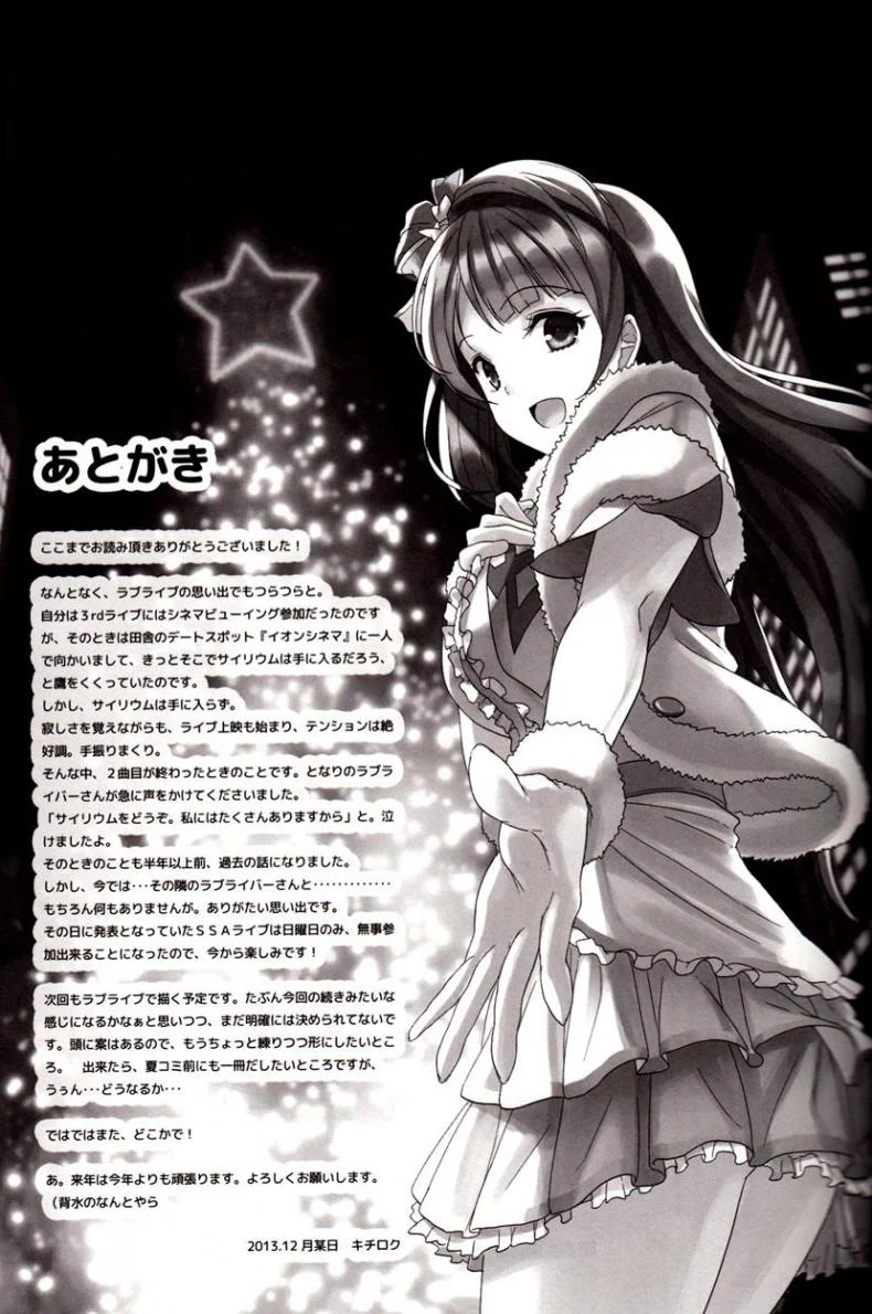 ทำแบบนี้เพื่อทุกคน (C85) [Dai 6 Kichi (Kichirock)] Kotori no Kusuri - Kotori's Medicine (Love Live!) หน้า 27