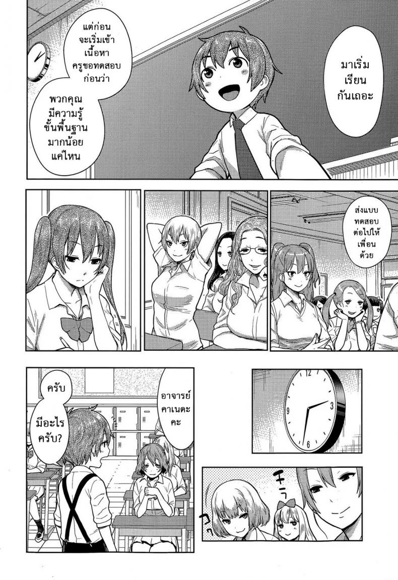 เด็กฉลาด แต่ขาดประสบการณ์ [Agata] Sannen Bitch-Gumi, Kodomo Sensei | Senior Year Sluts Get a New Kid Teacher (Ane x Pako² [Kyuukyokuban]) หน้า 6