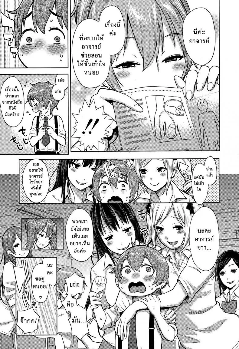 เด็กฉลาด แต่ขาดประสบการณ์ [Agata] Sannen Bitch-Gumi, Kodomo Sensei | Senior Year Sluts Get a New Kid Teacher (Ane x Pako² [Kyuukyokuban]) หน้า 9