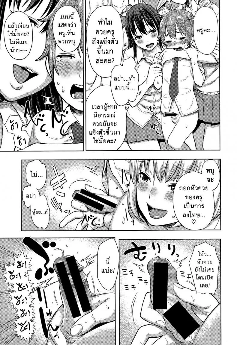 เด็กฉลาด แต่ขาดประสบการณ์ [Agata] Sannen Bitch-Gumi, Kodomo Sensei | Senior Year Sluts Get a New Kid Teacher (Ane x Pako² [Kyuukyokuban]) หน้า 11