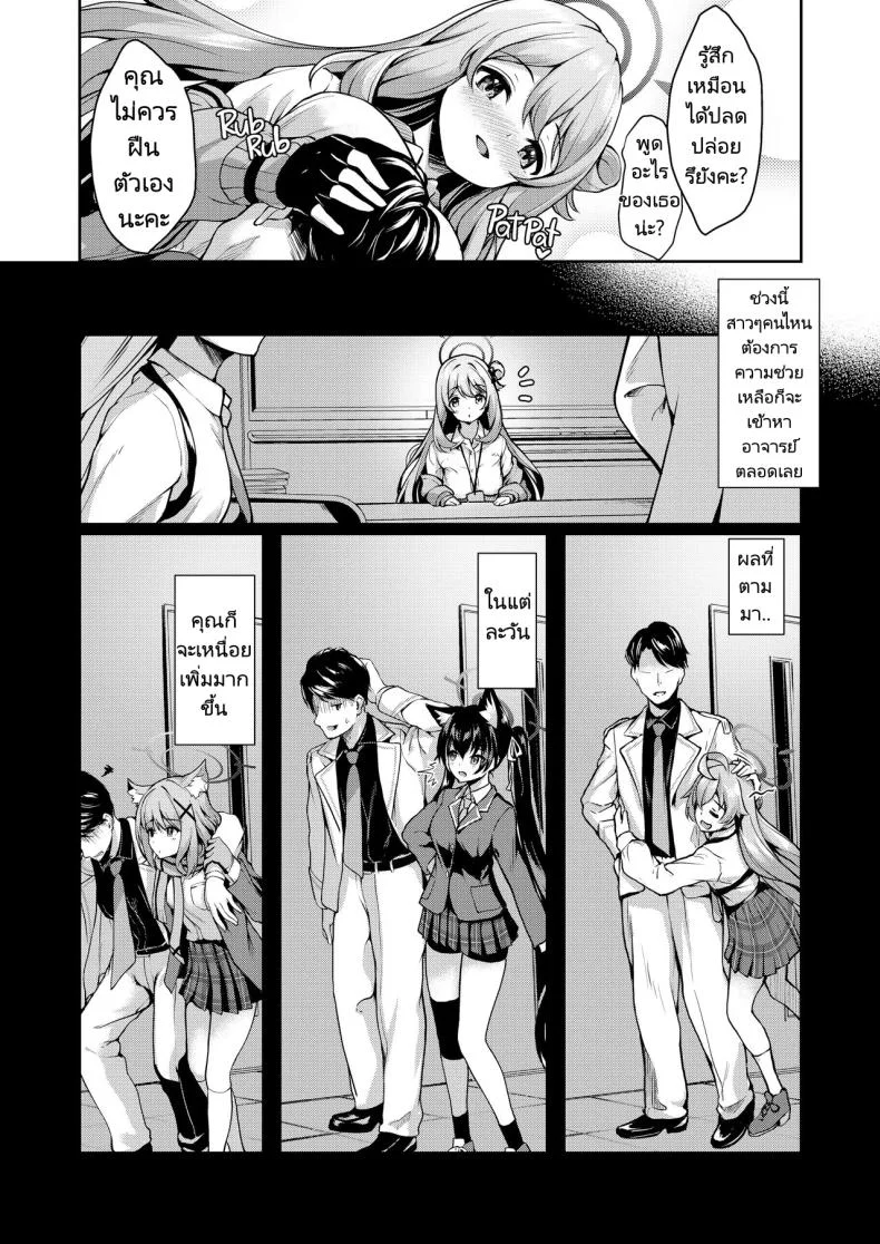 ฉันจะช่วยทำให้อาจารย์ผ่อนคลายเองค่ะ [Yusaritsukata (Awayume)] Sensei, Nonomi ga Iyashite Agemasu ne  Nonomi Will Make It All Better! (Blue Archive) หน้า 4