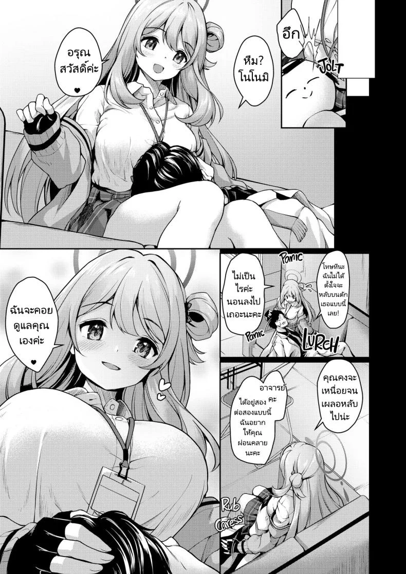 ฉันจะช่วยทำให้อาจารย์ผ่อนคลายเองค่ะ [Yusaritsukata (Awayume)] Sensei, Nonomi ga Iyashite Agemasu ne  Nonomi Will Make It All Better! (Blue Archive) หน้า 5