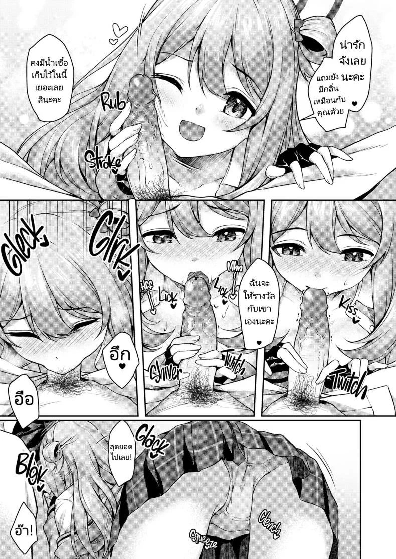 ฉันจะช่วยทำให้อาจารย์ผ่อนคลายเองค่ะ [Yusaritsukata (Awayume)] Sensei, Nonomi ga Iyashite Agemasu ne  Nonomi Will Make It All Better! (Blue Archive) หน้า 11