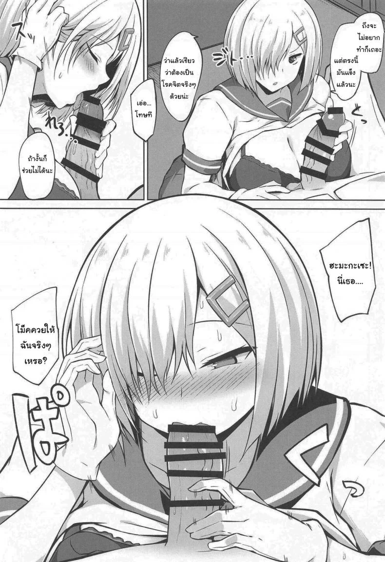 ทั้งหมดนี้แลกตั๋วอาหารได้ไหม (COMIC1☆19) [Sirotaruto (Kotaru, Shirasaki Karu)] Hamakaze-chan to Ippai Hasande Paizuri Ecchi!! Paizuri Sex with Hamakaze-chan!! (Kantai Collection -KanColle-) หน้า 7