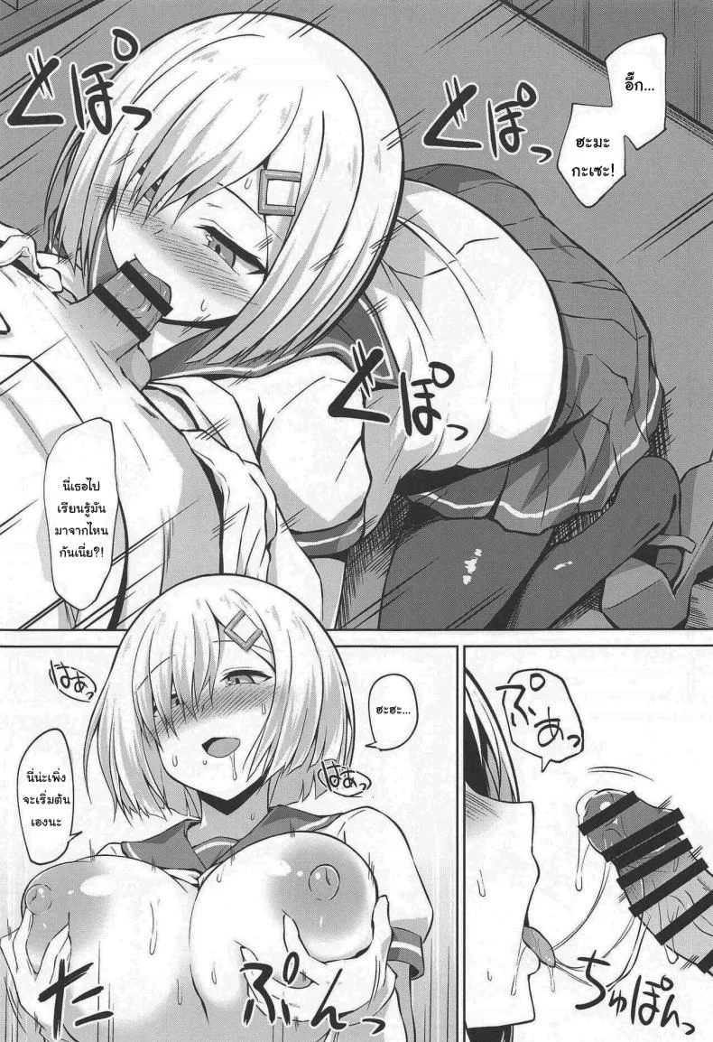 ทั้งหมดนี้แลกตั๋วอาหารได้ไหม (COMIC1☆19) [Sirotaruto (Kotaru, Shirasaki Karu)] Hamakaze-chan to Ippai Hasande Paizuri Ecchi!! Paizuri Sex with Hamakaze-chan!! (Kantai Collection -KanColle-) หน้า 8