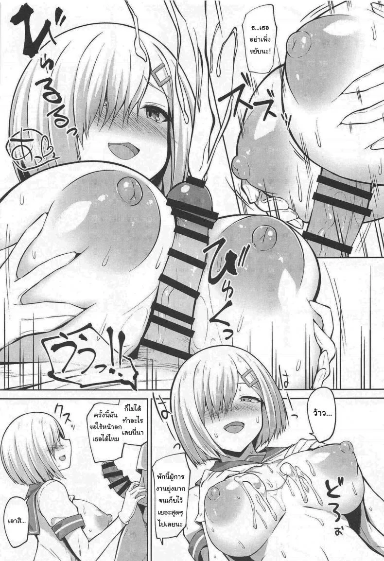 ทั้งหมดนี้แลกตั๋วอาหารได้ไหม (COMIC1☆19) [Sirotaruto (Kotaru, Shirasaki Karu)] Hamakaze-chan to Ippai Hasande Paizuri Ecchi!! Paizuri Sex with Hamakaze-chan!! (Kantai Collection -KanColle-) หน้า 10