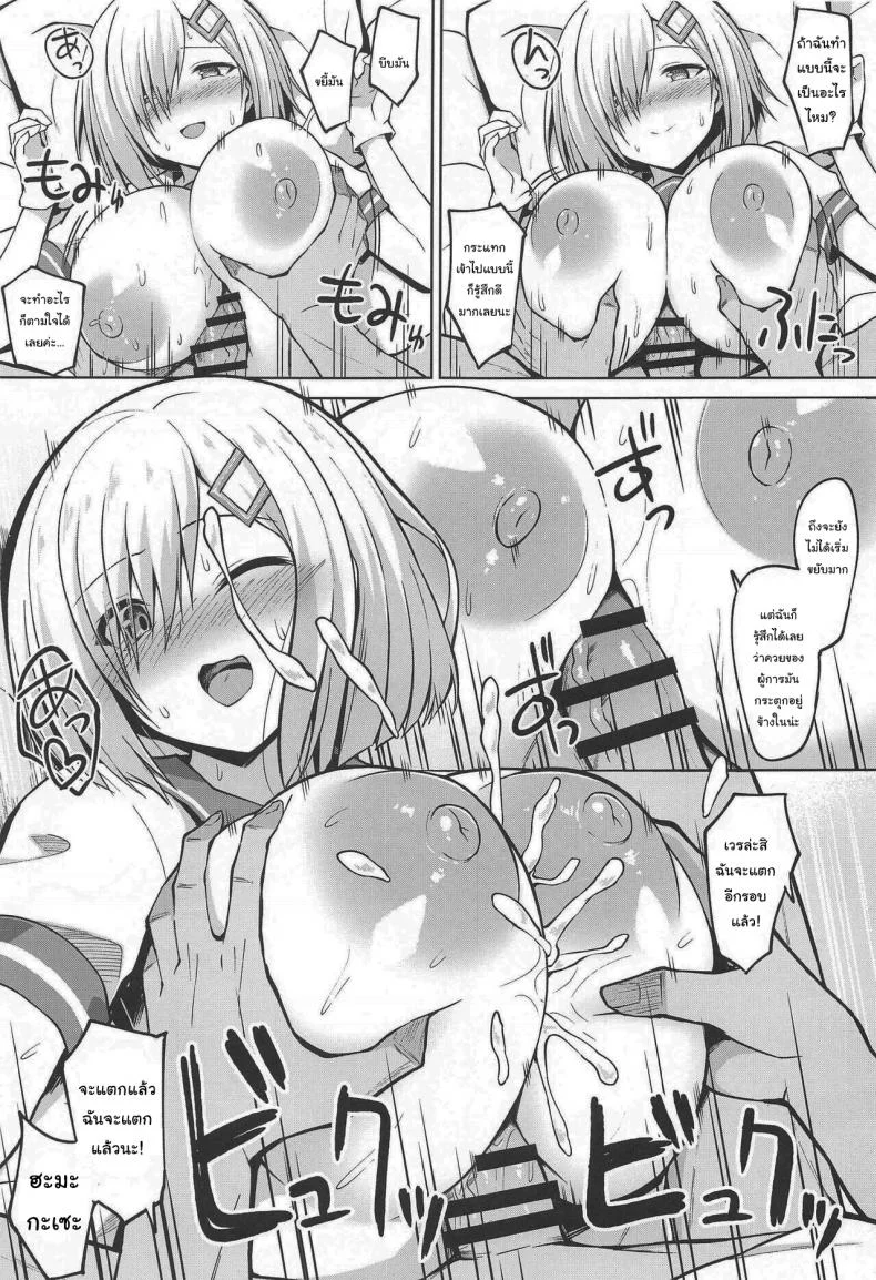 ทั้งหมดนี้แลกตั๋วอาหารได้ไหม (COMIC1☆19) [Sirotaruto (Kotaru, Shirasaki Karu)] Hamakaze-chan to Ippai Hasande Paizuri Ecchi!! Paizuri Sex with Hamakaze-chan!! (Kantai Collection -KanColle-) หน้า 12