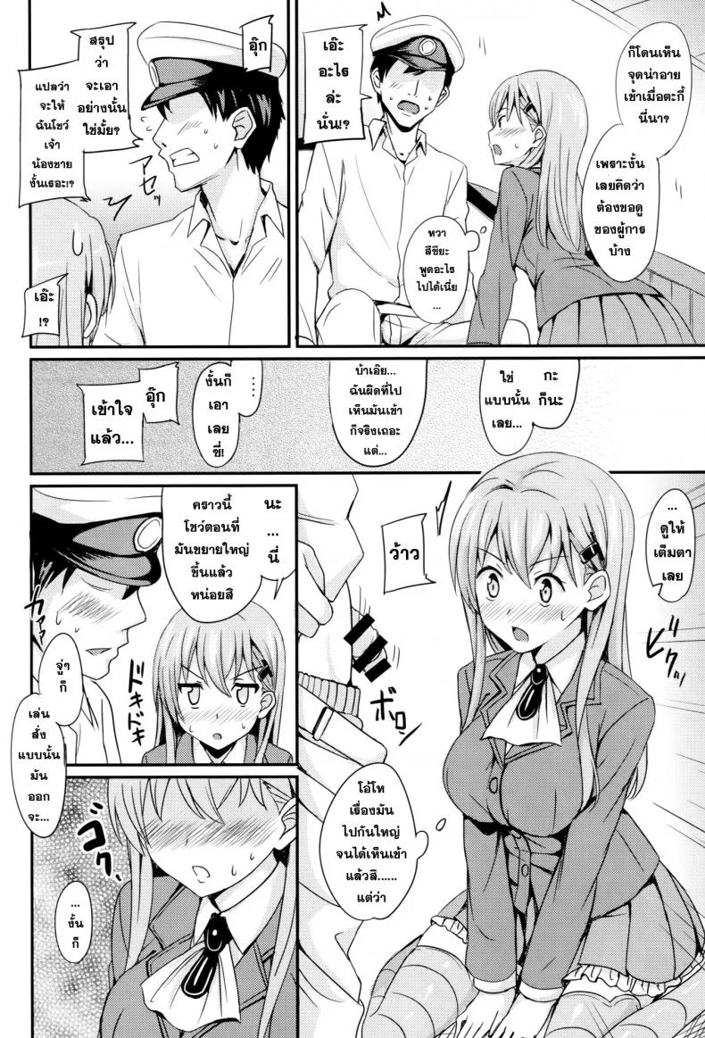 ทำจนใหญ่ ใส่จนคับ [AGOITEI (Sankuro)] Suzuyaism (Kantai Collection -KanColle-) หน้า 9