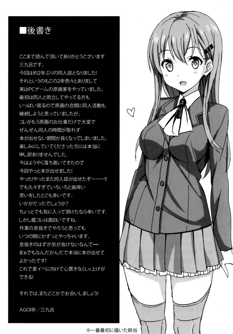 ทำจนใหญ่ ใส่จนคับ [AGOITEI (Sankuro)] Suzuyaism (Kantai Collection -KanColle-) หน้า 20