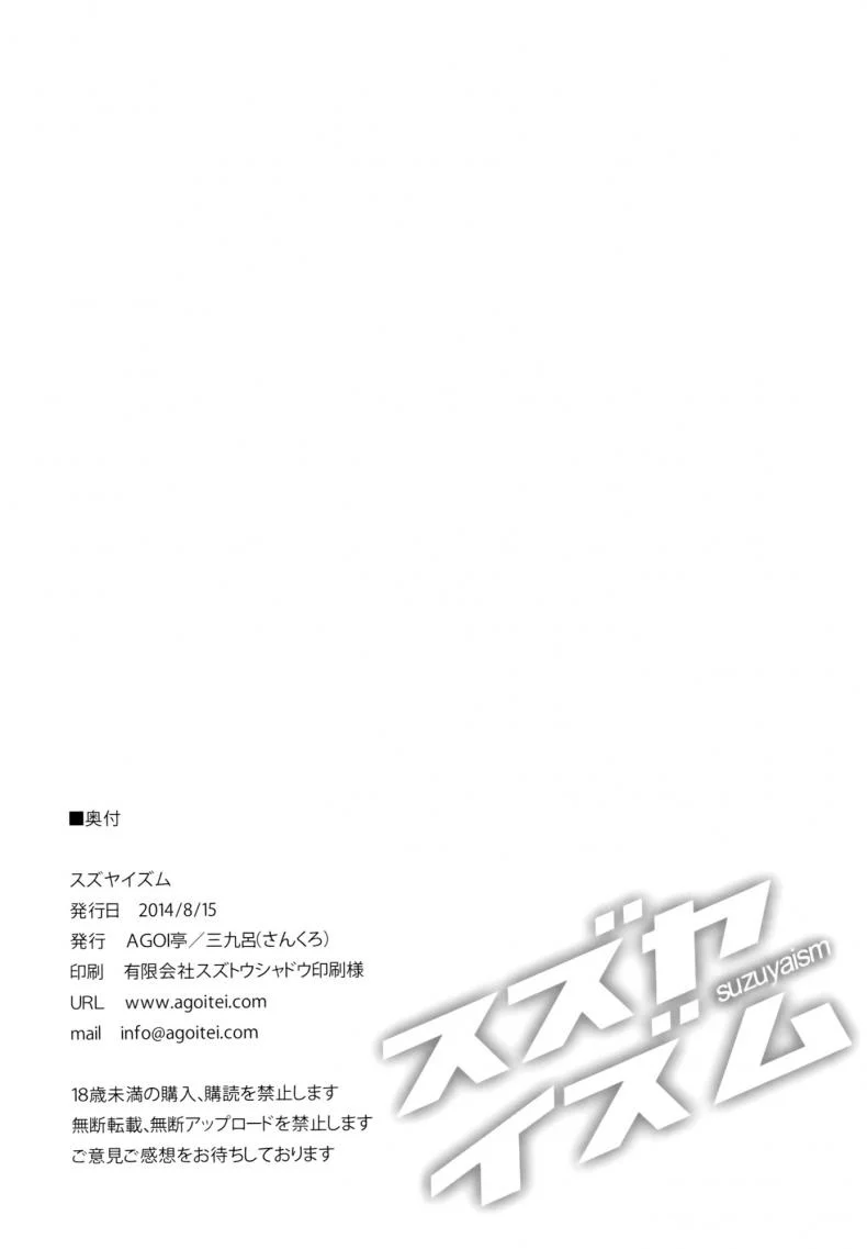 ทำจนใหญ่ ใส่จนคับ [AGOITEI (Sankuro)] Suzuyaism (Kantai Collection -KanColle-) หน้า 21