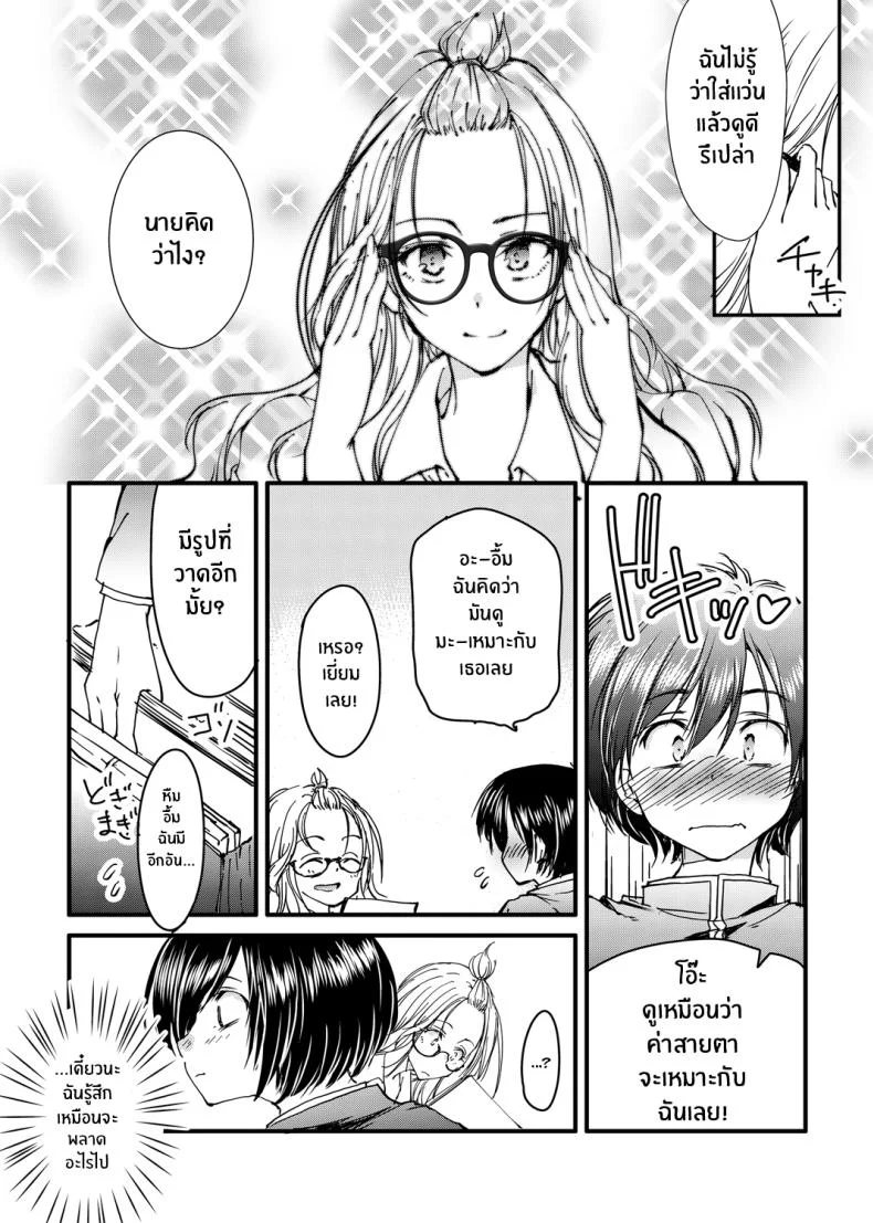 สาวเเกลสวมเเว่นนั้นเกินต้านทาน [Tanken Harahara] Megane no Gyaru wa Inkya ni Yasashii Bespectacled Gyaru Befriending Loner หน้า 5