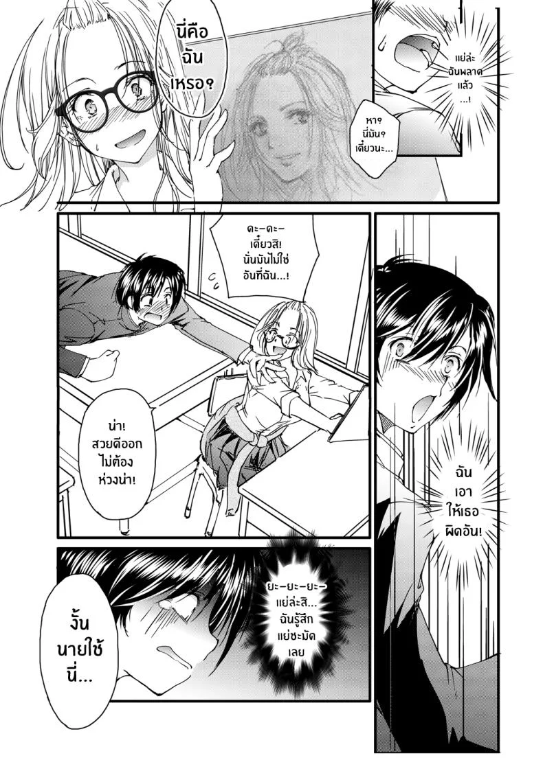 สาวเเกลสวมเเว่นนั้นเกินต้านทาน [Tanken Harahara] Megane no Gyaru wa Inkya ni Yasashii Bespectacled Gyaru Befriending Loner หน้า 6