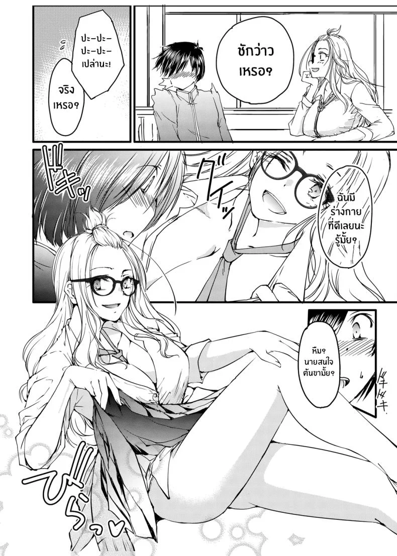 สาวเเกลสวมเเว่นนั้นเกินต้านทาน [Tanken Harahara] Megane no Gyaru wa Inkya ni Yasashii Bespectacled Gyaru Befriending Loner หน้า 7