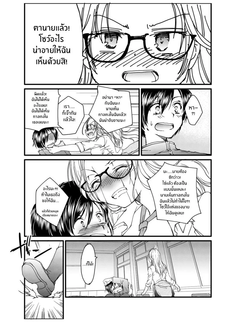 สาวเเกลสวมเเว่นนั้นเกินต้านทาน [Tanken Harahara] Megane no Gyaru wa Inkya ni Yasashii Bespectacled Gyaru Befriending Loner หน้า 10