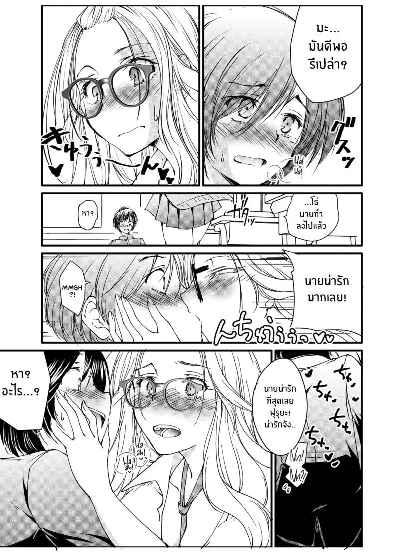 สาวเเกลสวมเเว่นนั้นเกินต้านทาน [Tanken Harahara] Megane no Gyaru wa Inkya ni Yasashii Bespectacled Gyaru Befriending Loner หน้า 14
