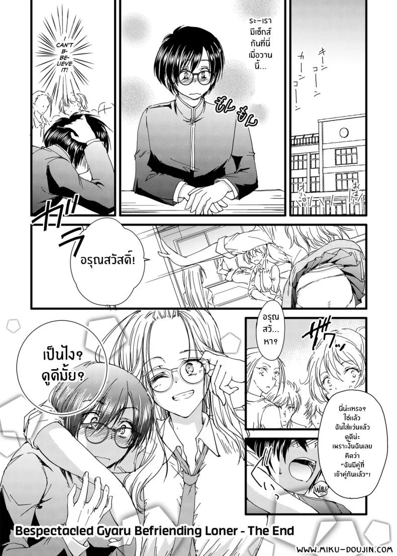 สาวเเกลสวมเเว่นนั้นเกินต้านทาน [Tanken Harahara] Megane no Gyaru wa Inkya ni Yasashii Bespectacled Gyaru Befriending Loner หน้า 27