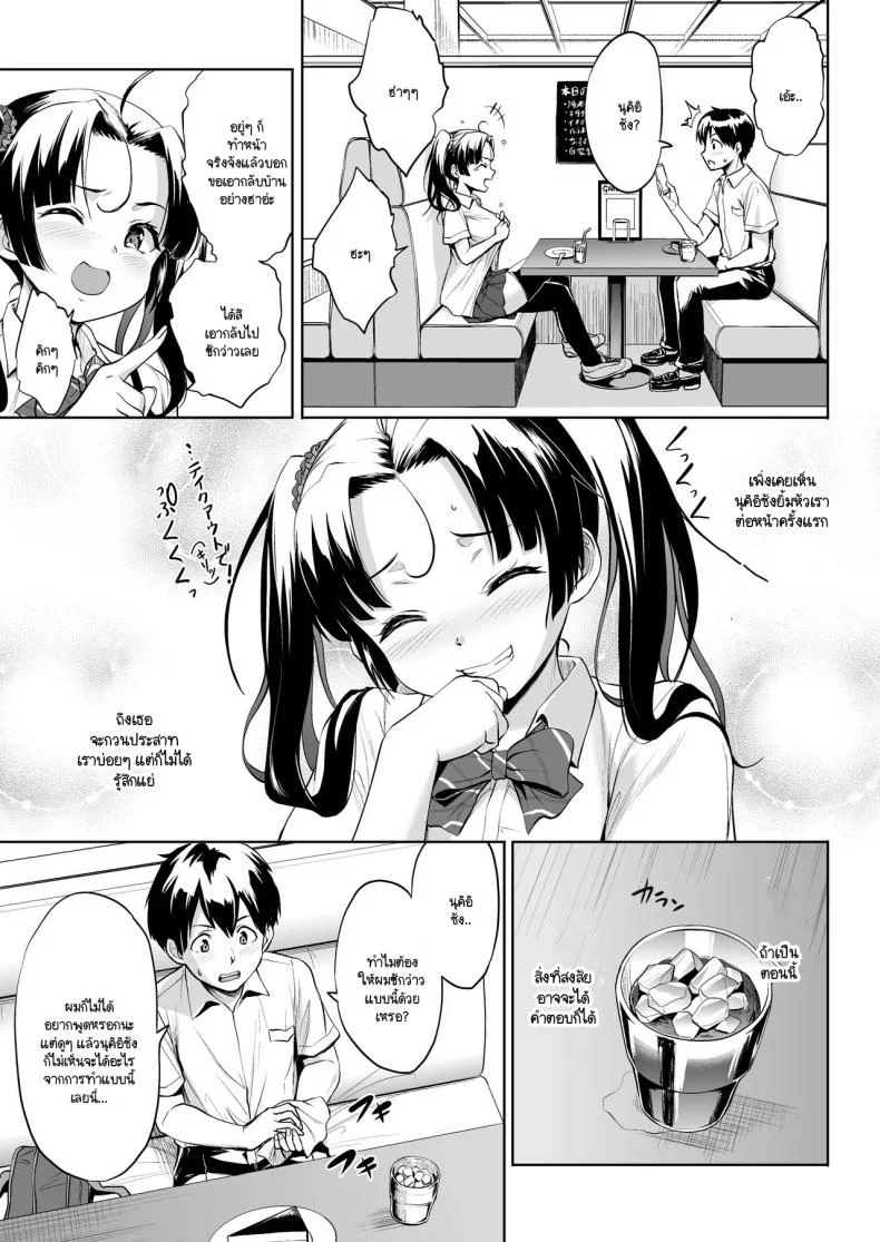 โอกาสในการชักว่าวกับอุซุยซัง [Jouji Mujoh (Shinozuka George)] Nukii-san Shikorare Chanceโอกาสในการชักว่าวกับอุซุยซัง 2 หน้า 9