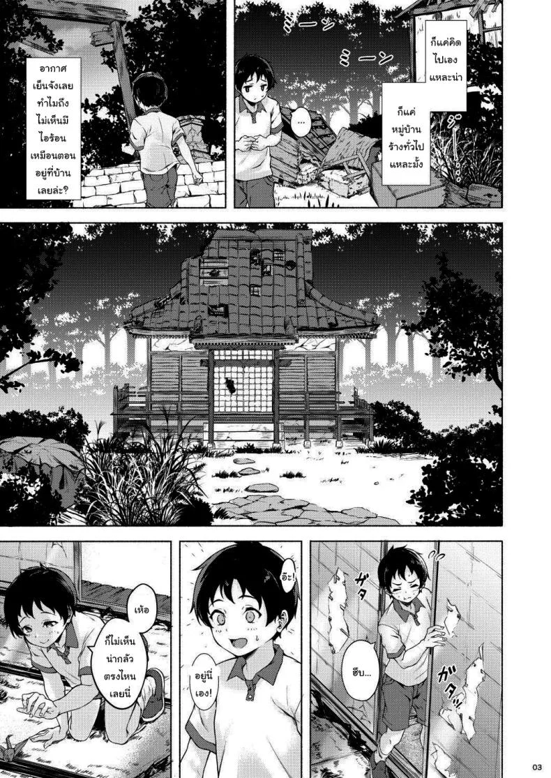 ตำนานหมู่บ้านร้างของผม [Echizen Bugyousho (Aramaki Echizen)] Irogami หน้า 4