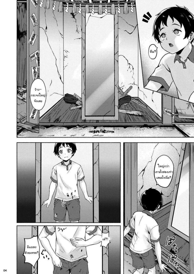 ตำนานหมู่บ้านร้างของผม [Echizen Bugyousho (Aramaki Echizen)] Irogami หน้า 5