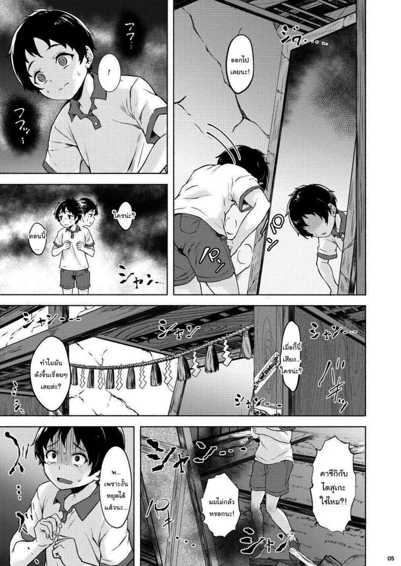 ตำนานหมู่บ้านร้างของผม [Echizen Bugyousho (Aramaki Echizen)] Irogami หน้า 6