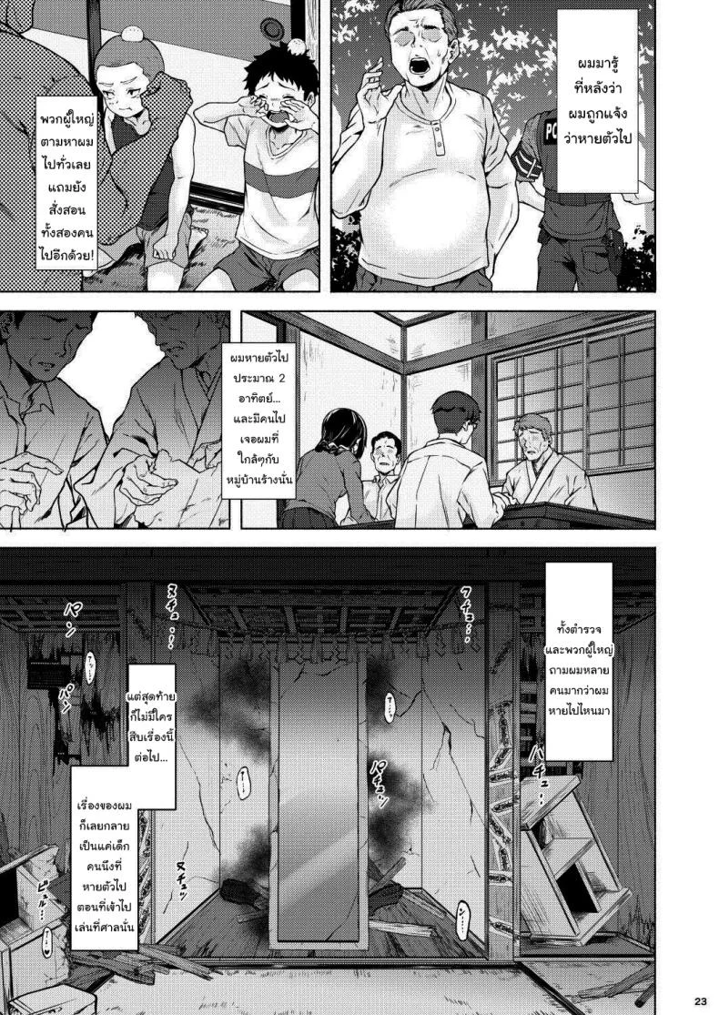 ตำนานหมู่บ้านร้างของผม [Echizen Bugyousho (Aramaki Echizen)] Irogami หน้า 24