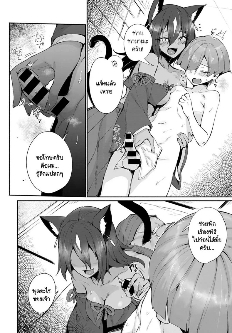 ท่านเทพทามาเอะ กับพิธีสู่การเป็นผู้ใหญ่ [Torichamaru] Tamane-sama no Kami Fudeoroshi หน้า 4
