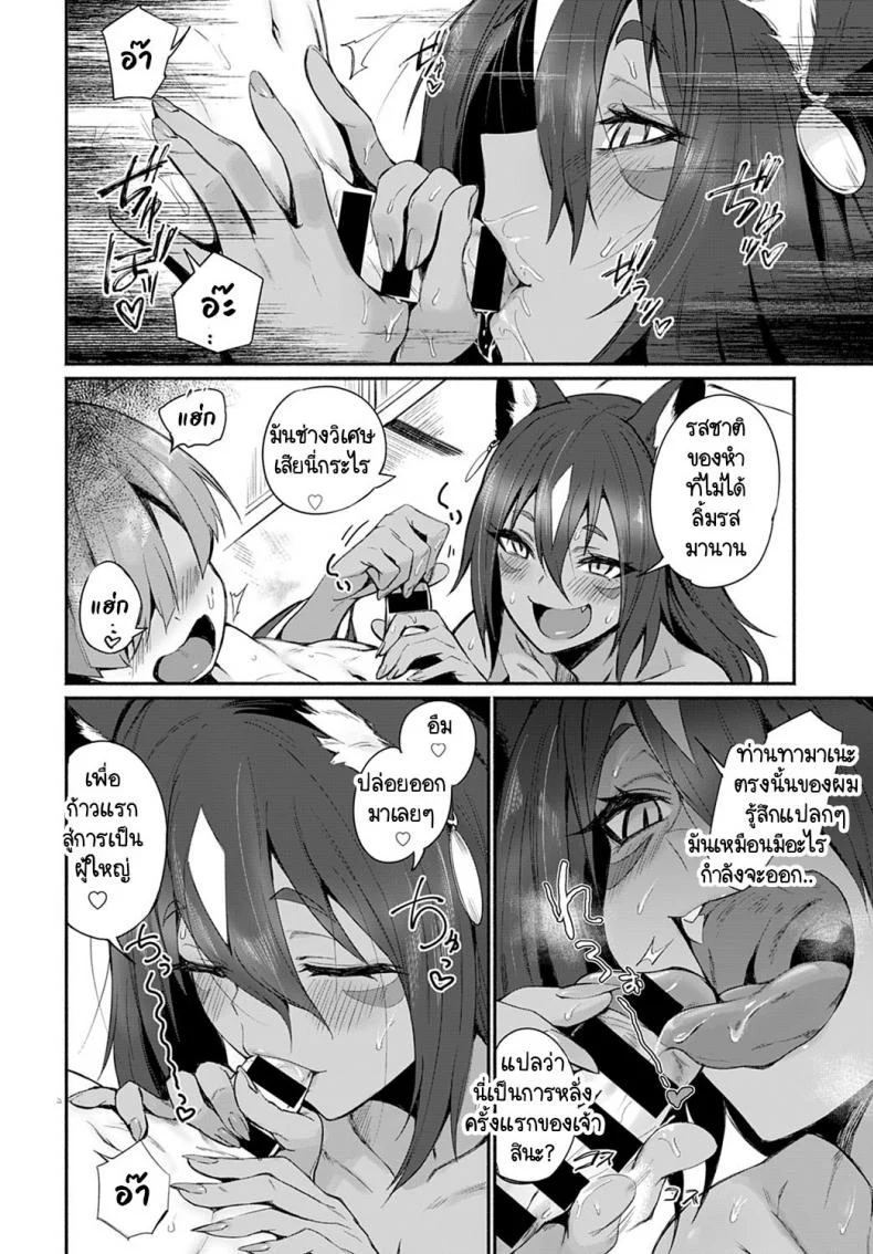ท่านเทพทามาเอะ กับพิธีสู่การเป็นผู้ใหญ่ [Torichamaru] Tamane-sama no Kami Fudeoroshi หน้า 6