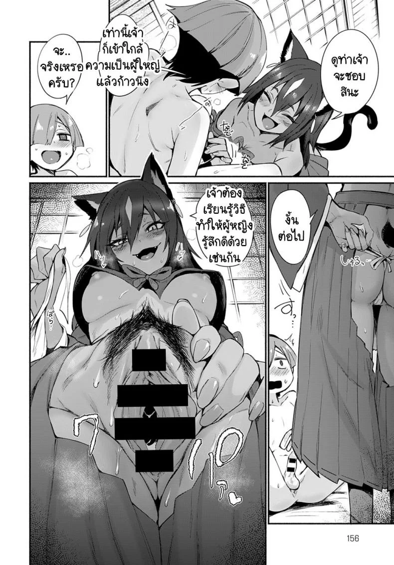 ท่านเทพทามาเอะ กับพิธีสู่การเป็นผู้ใหญ่ [Torichamaru] Tamane-sama no Kami Fudeoroshi หน้า 8