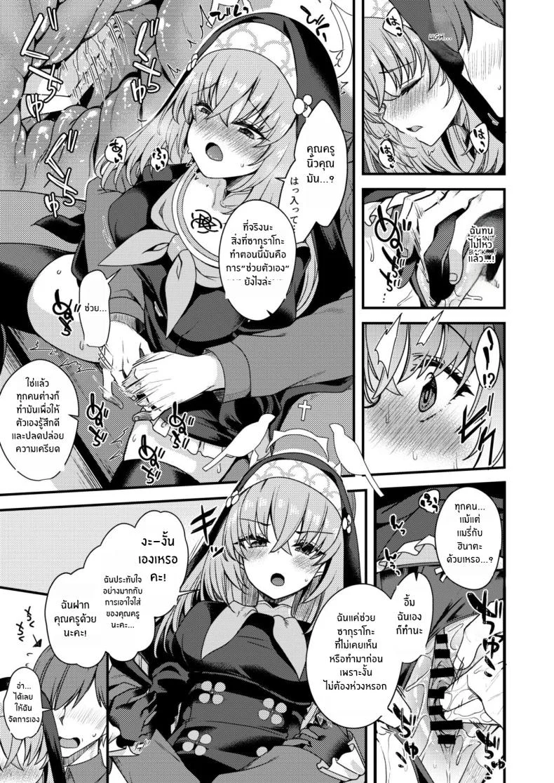 ซากุราโกะนี่ไม่รู้อะไรซะเลย[Ryuukakusan Nodoame (Gokubuto Mayuge)] Sakurako-sama wa Nani mo Shiranai (Blue Archive)ซากุราโกะนี่ไม่รู้อะไรซะเลย 1 หน้า 8