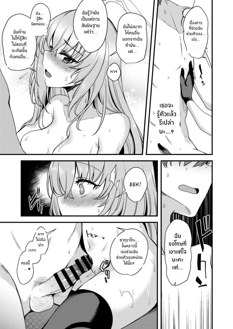 ซากุราโกะนี่ไม่รู้อะไรซะเลย[Ryuukakusan Nodoame (Gokubuto Mayuge)] Sakurako-sama wa Nani mo Shiranai (Blue Archive)ซากุราโกะนี่ไม่รู้อะไรซะเลย 1 หน้า 22