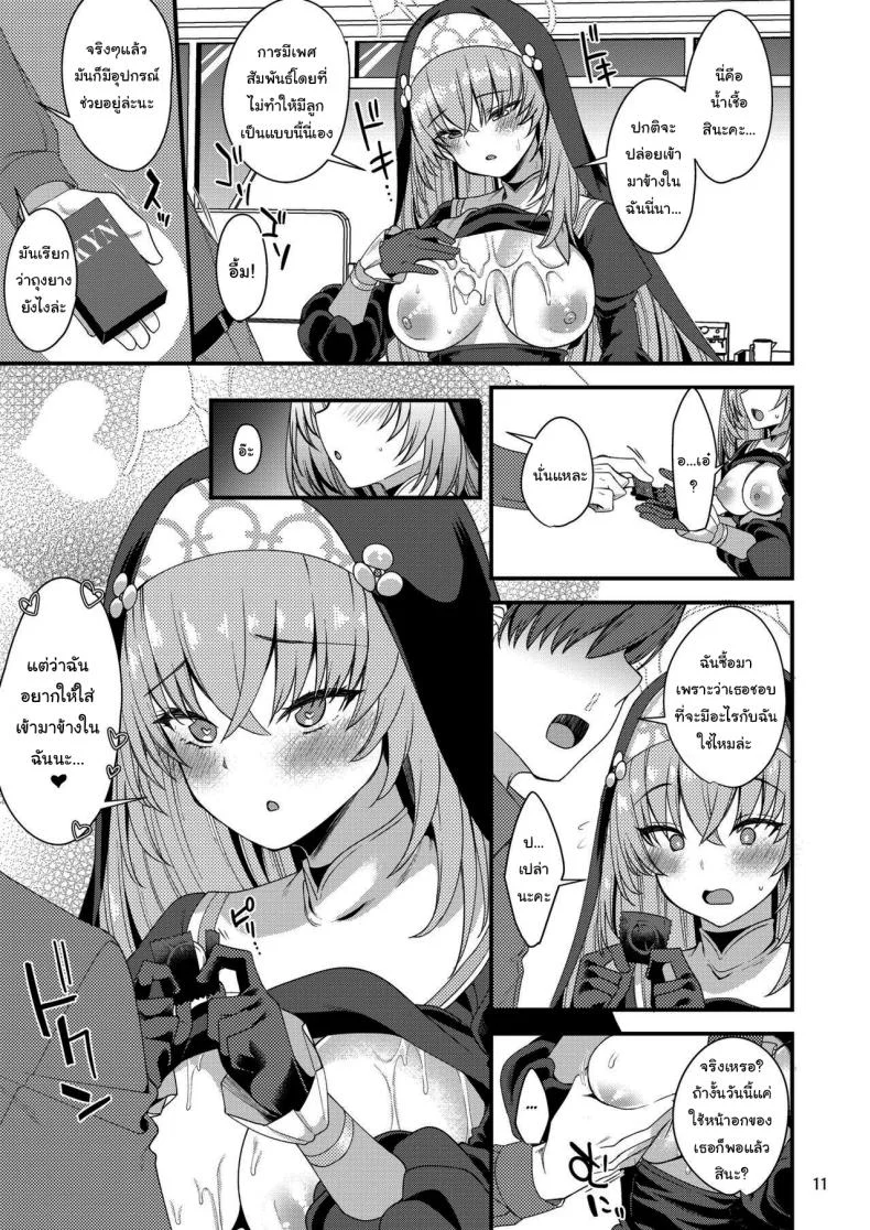 ซากุราโกะนี่ไม่รู้อะไรซะเลย[Ryuukakusan Nodoame (Gokubuto Mayuge)] Sakurako-sama wa Nani mo Shiranai (Blue Archive)ซากุราโกะนี่ไม่รู้อะไรซะเลย 2 หน้า 8
