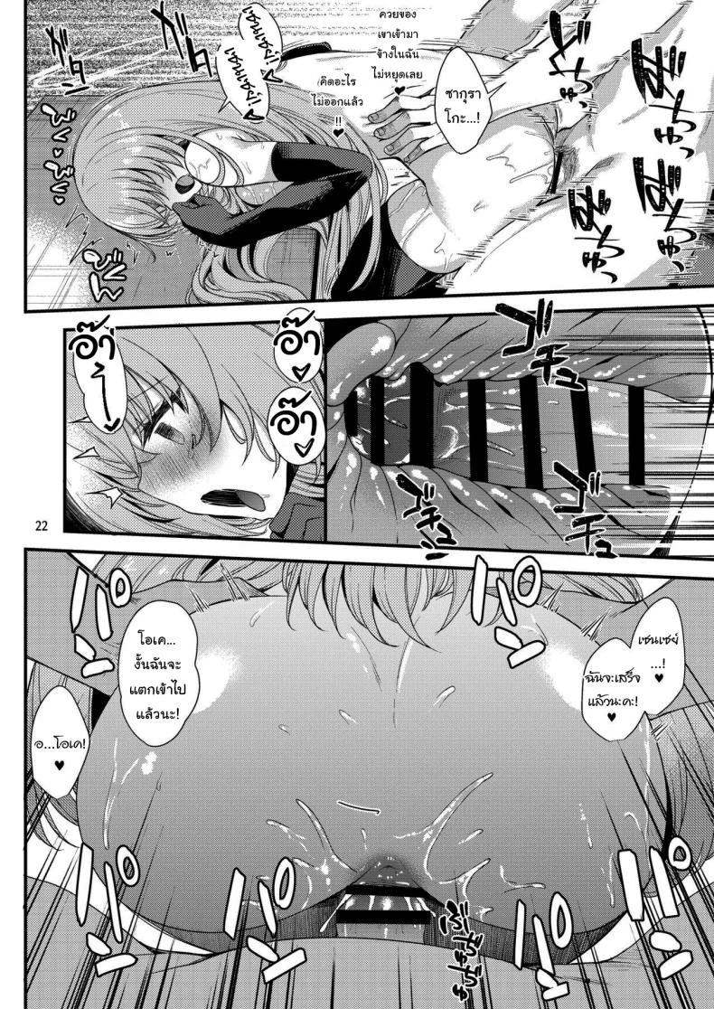 ซากุราโกะนี่ไม่รู้อะไรซะเลย[Ryuukakusan Nodoame (Gokubuto Mayuge)] Sakurako-sama wa Nani mo Shiranai (Blue Archive)ซากุราโกะนี่ไม่รู้อะไรซะเลย 2 หน้า 19