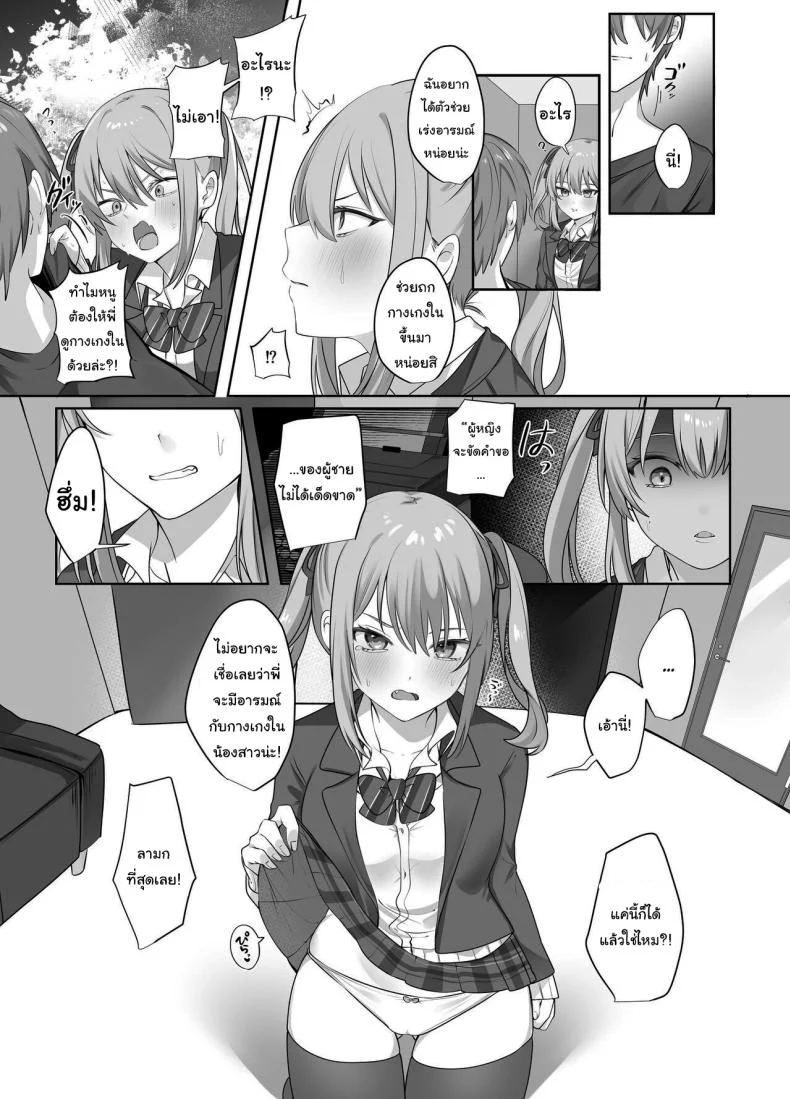 ผมถูกขังในห้องประหลาดกับน้องสาวตัวแสบ [Whisp (Norisuke)] Sex Shinai to Derarenai Heya ni Naka no Warui Imouto to Tojikomerareru Trapped in a Sex-locked Room with your Bitchy Little Sister หน้า 10