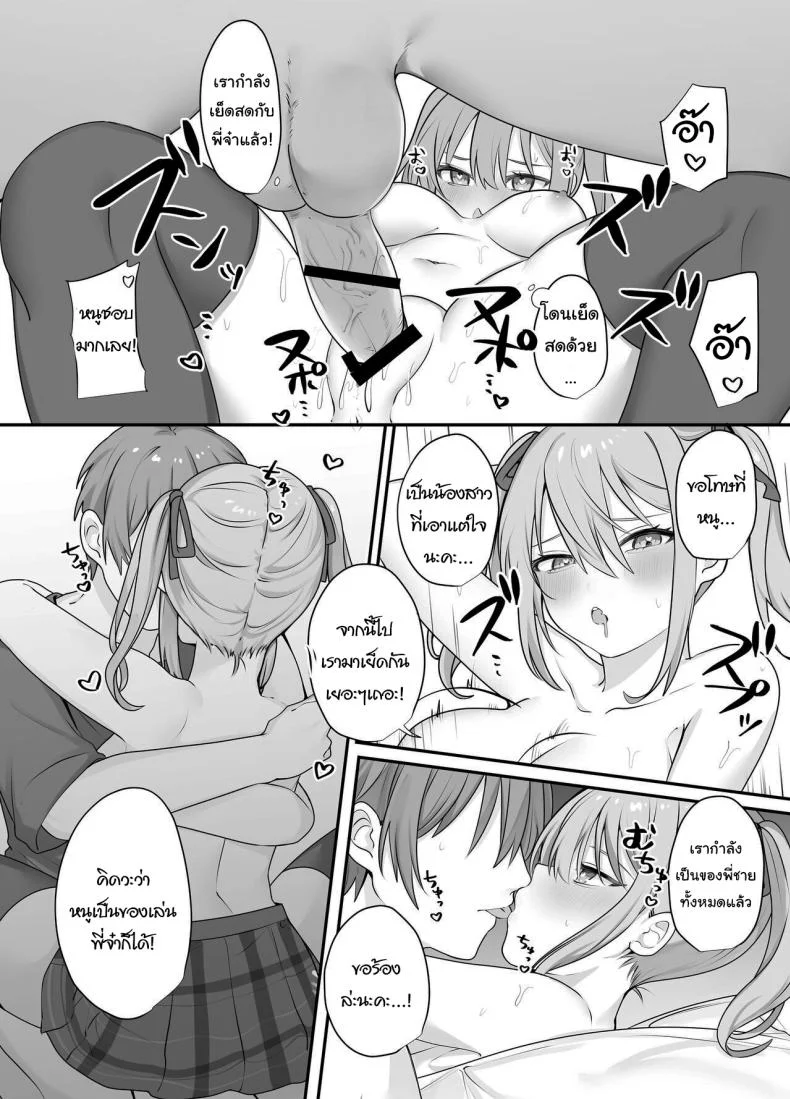 ผมถูกขังในห้องประหลาดกับน้องสาวตัวแสบ [Whisp (Norisuke)] Sex Shinai to Derarenai Heya ni Naka no Warui Imouto to Tojikomerareru Trapped in a Sex-locked Room with your Bitchy Little Sister หน้า 33