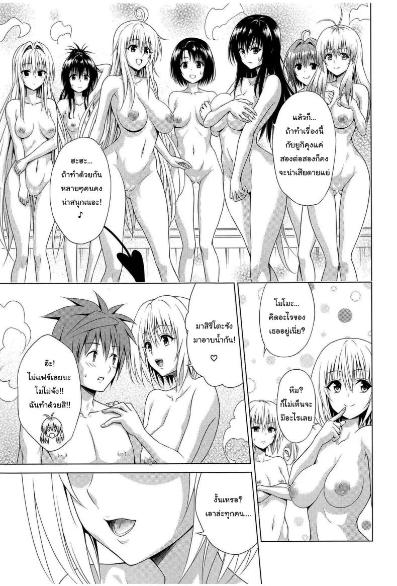 แผนสร้างฮาเร็ม (C101) [TORA MACHINE (Kasukabe Taro)] Mezase Harem Keikaku RX vol 1 (To LOVE-Ru)แผนสร้างฮาเร็ม 1 หน้า 4