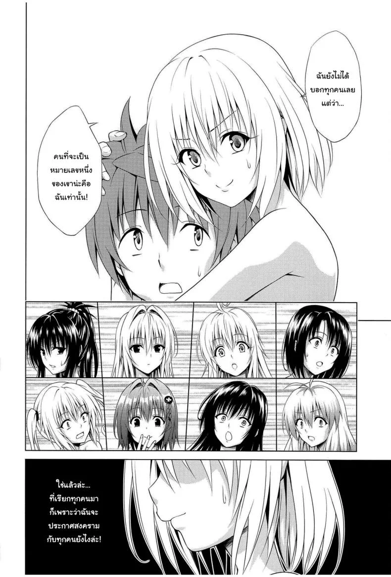 แผนสร้างฮาเร็ม (C101) [TORA MACHINE (Kasukabe Taro)] Mezase Harem Keikaku RX vol 1 (To LOVE-Ru)แผนสร้างฮาเร็ม 1 หน้า 5