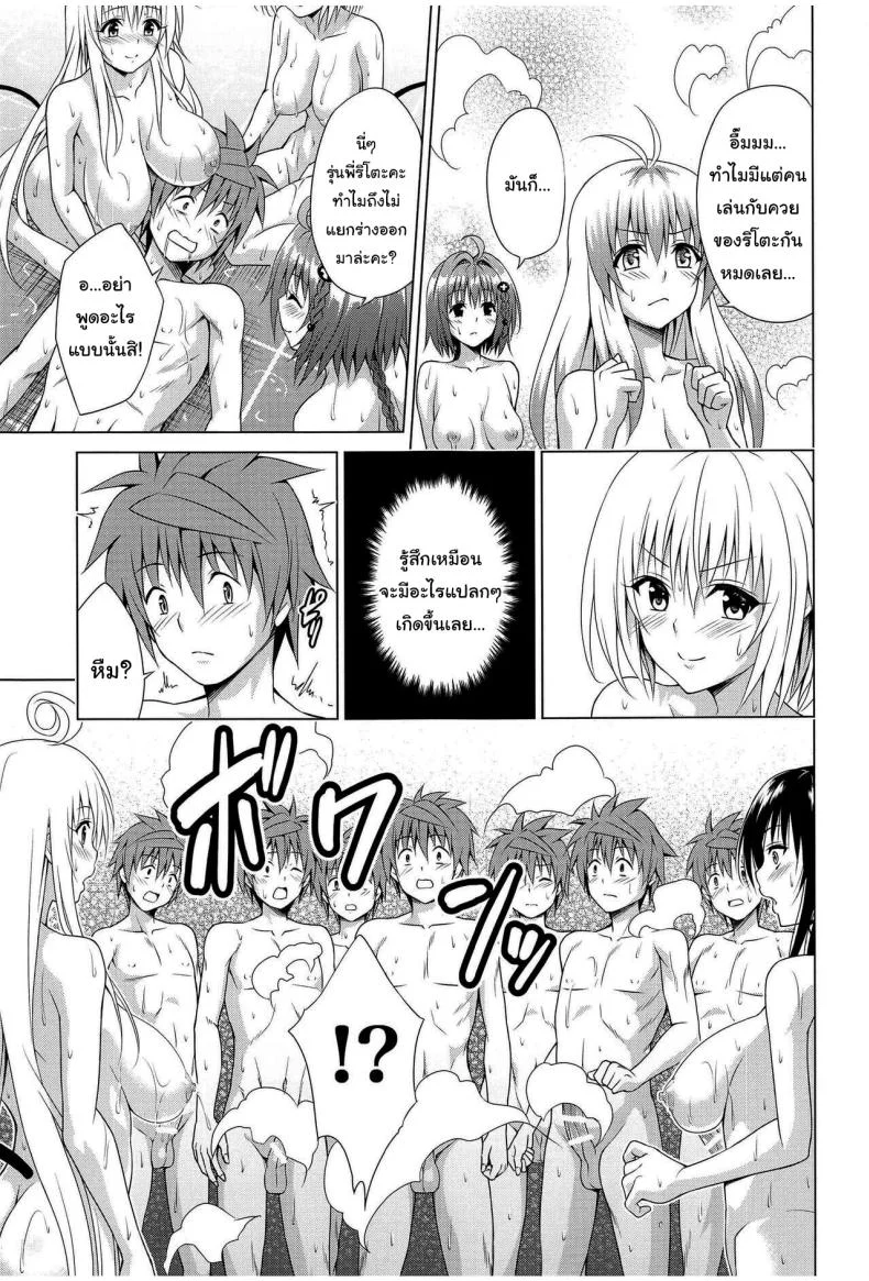 แผนสร้างฮาเร็ม (C101) [TORA MACHINE (Kasukabe Taro)] Mezase Harem Keikaku RX vol 1 (To LOVE-Ru)แผนสร้างฮาเร็ม 1 หน้า 14